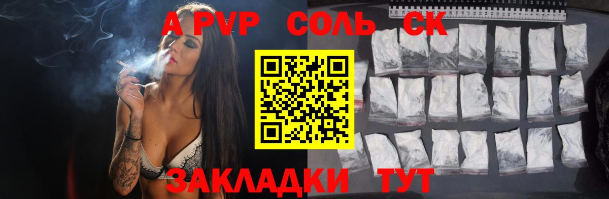 A-PVP Соль Йошкар-Ола