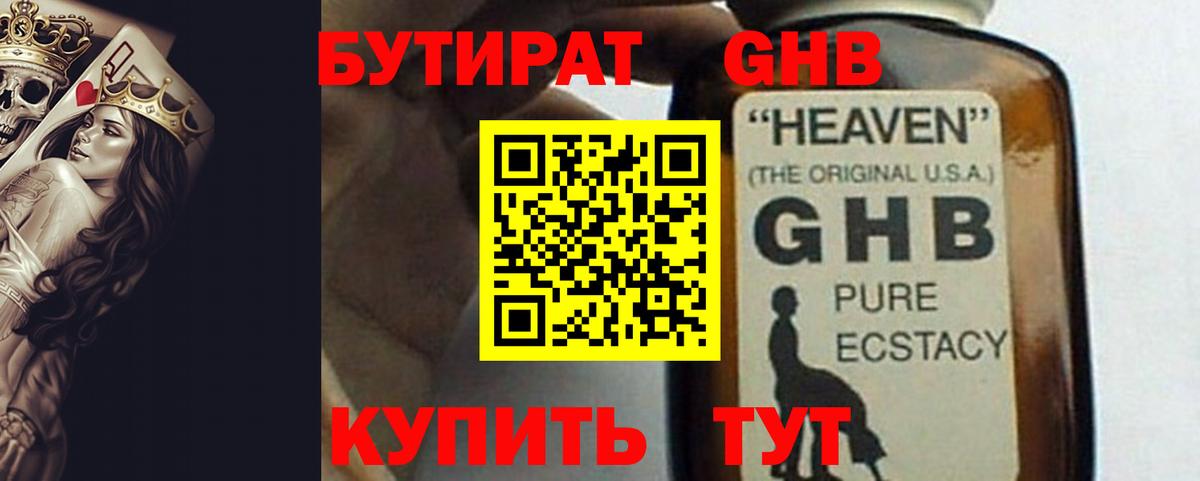 Бутират Butirat Йошкар-Ола