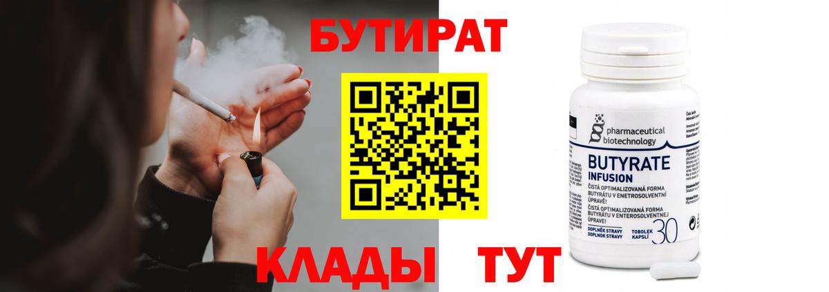Бутират 99%  Вход с VPN  Бутират  Йошкар-Ола 