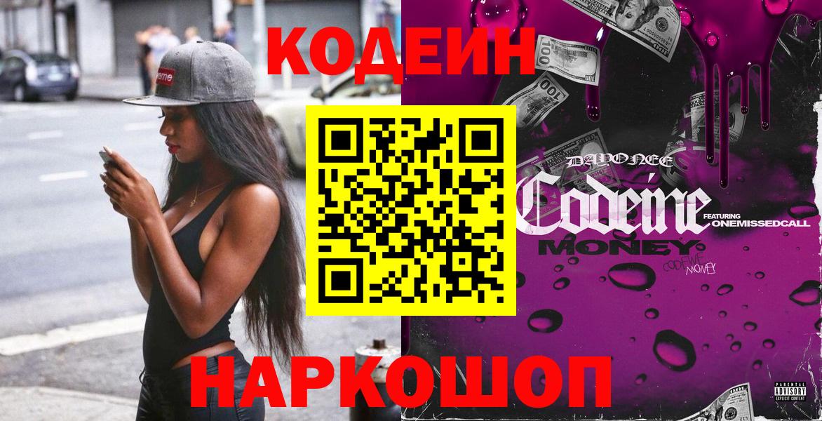Кодеин напиток Lean (лин) Йошкар-Ола
