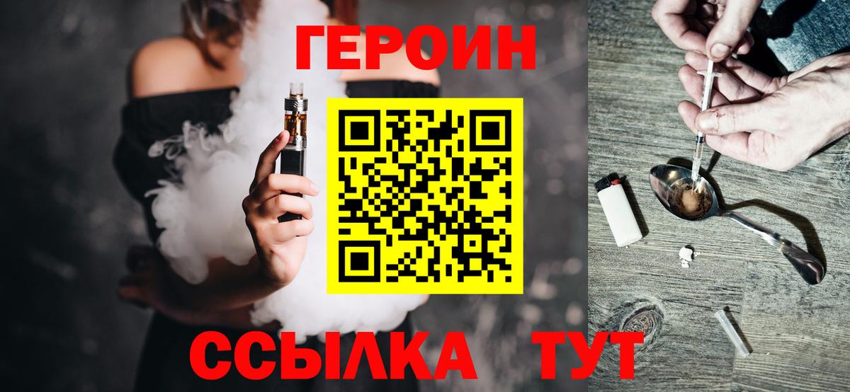 ГЕРОИН белый Йошкар-Ола