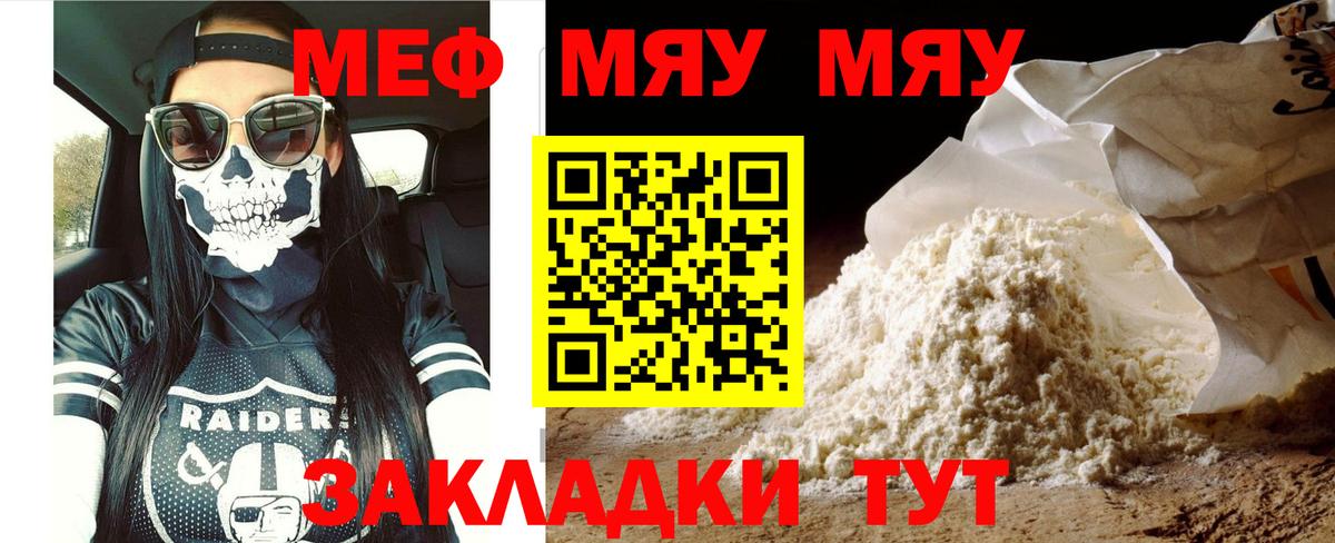 МЯУ-МЯУ mephedrone  магазин продажи наркотиков  Меф 4 MMC  Мефедрон  Йошкар-Ола  Вход с VPN 